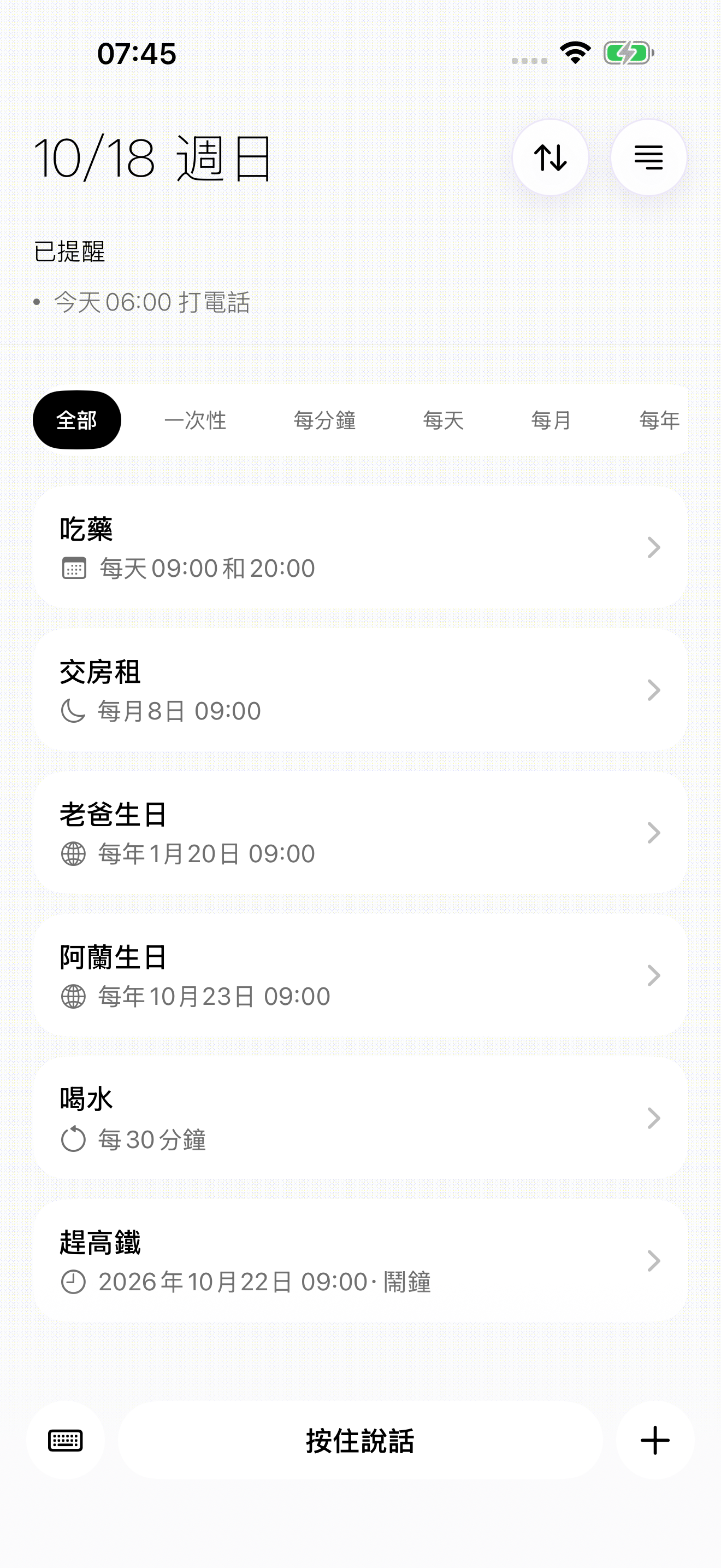 口袋提醒首頁:吃藥、交房租、生日、喝水及趕高鐵的提醒